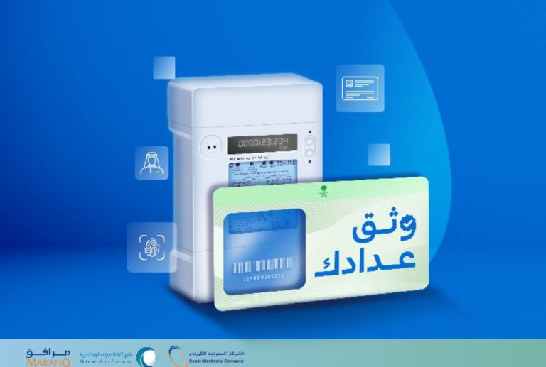 Read more about the article شركة الكهرباء السعودية توضح كيفية توثيق العداد ب 3 خطوات عبر تطبيق الكهرباء