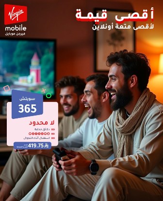 باقة فيرجن سويتش 365 أحصل على أعلى قيمة نت ومكالمات لا محدودة.
