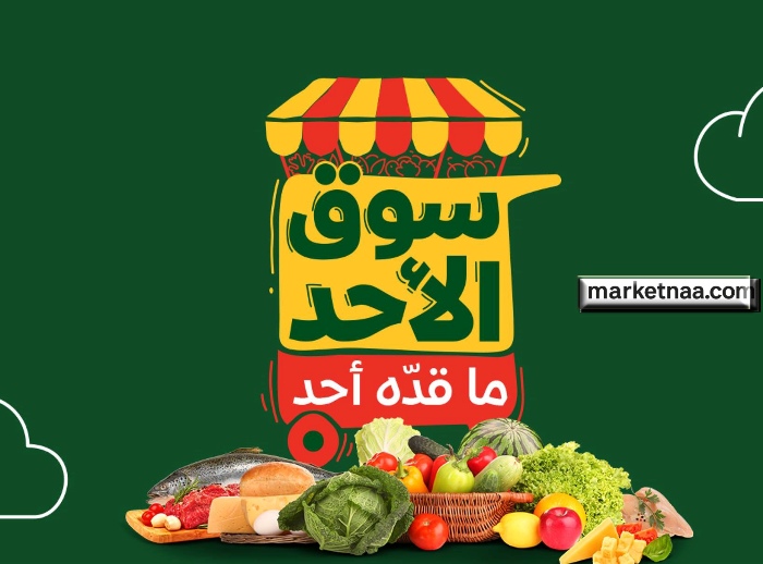 عروض بنده اليوم الأحد 4-5-2025| أسعار تنافسية على المقاضي اليومية والمايكروويف برايم