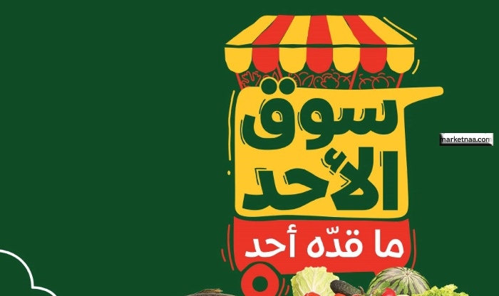 عروض بنده اليوم 18-5-2025| تفاصيل تخفيضات وخصومات سوق الأحد
