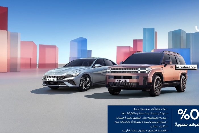 عروض صيف 2025 سيارات هيونداي السعودية من الوعلان| تقسيط يبدأ ب 777 ريال شهرياً بأفضل المزايا