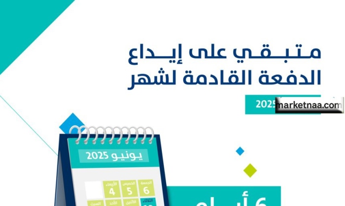 موعد صرف دفعة حساب المواطن 91 لشهر يونيو 2025 بعد عيد الأضحى