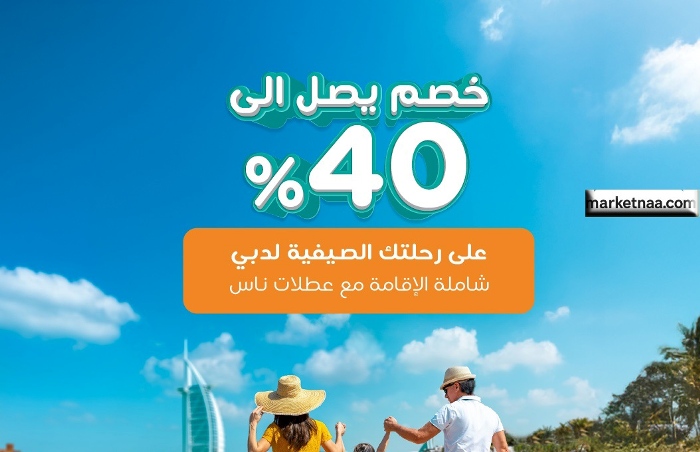 Read more about the article طيران ناس يعلن تخفيضات حتى 40% على رحلات عيد الأضحى 2025 إلى وجهات صيفية مميزة