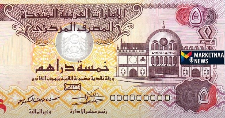 Read more about the article سعر الدرهم الإماراتي اليوم في مصر| تراجع بالبنوك الاستثمارية واستقرار بالحكومية الثلاثاء 5-8-2025