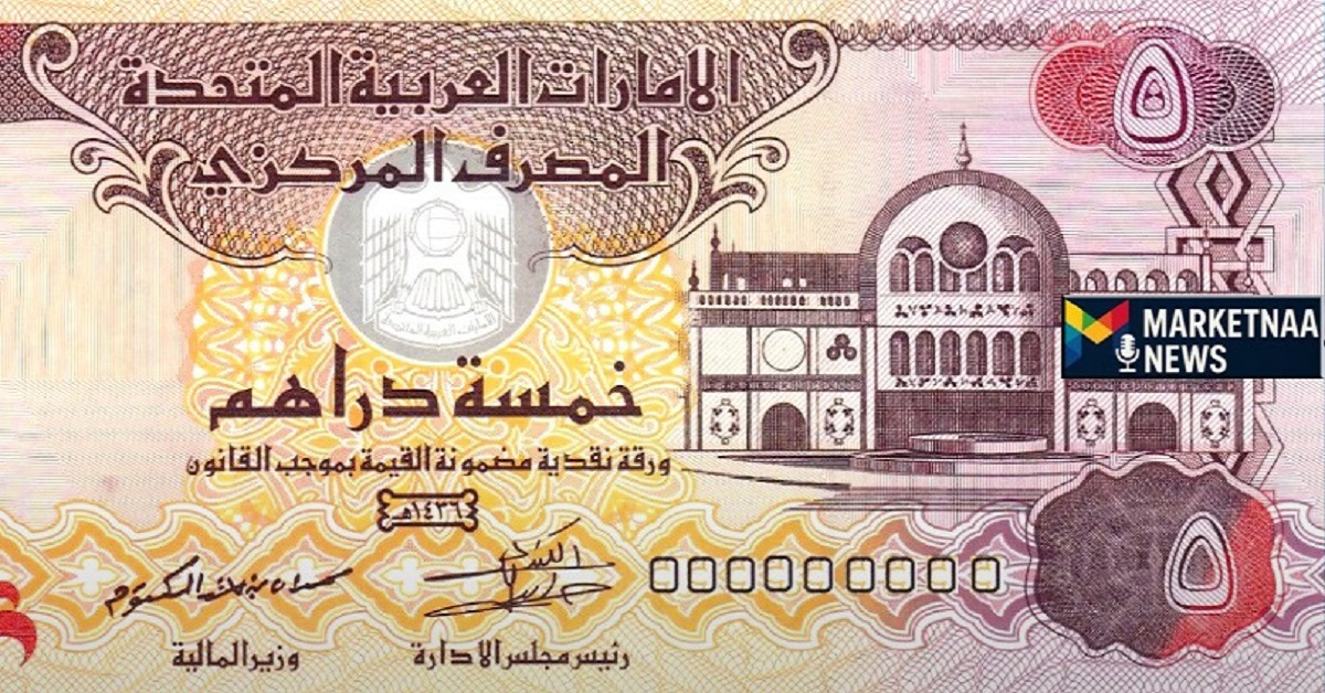 Read more about the article سعر الدرهم الإماراتي اليوم في مصر| تراجع بالبنوك الاستثمارية واستقرار بالحكومية الثلاثاء 5-8-2025