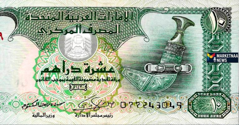 Read more about the article سعر الدرهم الإماراتي مقابل الجنيه المصري| مقارنة الأسعار بمصر والإمارات كم بالأنصاري الخميس 7-8-2025