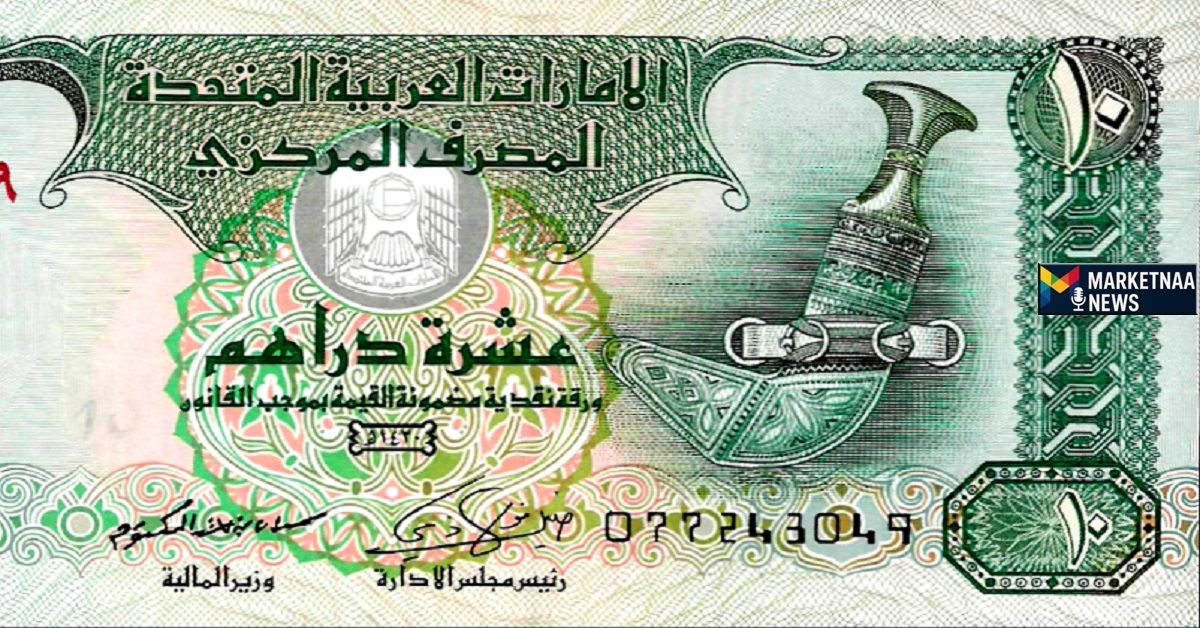 Read more about the article سعر الدرهم الإماراتي مقابل الجنيه المصري| مقارنة الأسعار بمصر والإمارات كم بالأنصاري الخميس 7-8-2025