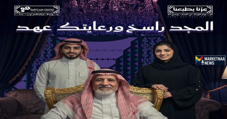 Read more about the article عروض اليوم الوطني 95 تحاليل من مختبرات وريد| أسعار تبدأ ب 25 ريال وباقات بأكبر خصومات 2025