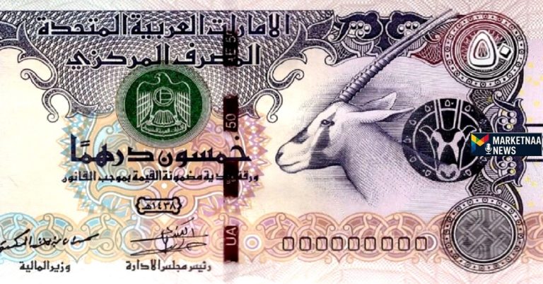Read more about the article الدرهم الإماراتي يواصل التراجع الثابت لليوم الرابع| سعر الصرف مقابل الجنيه الأربعاء 13-8-2025