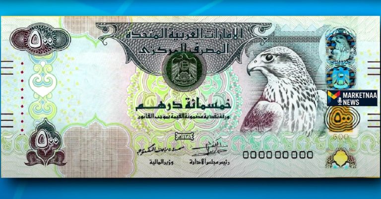 Read more about the article سعر الدرهم الإماراتي مقابل الجنيه| تراجع محدود وتقارب أسعار التحويل بين مصر والإمارات الجمعة 29-8-2025