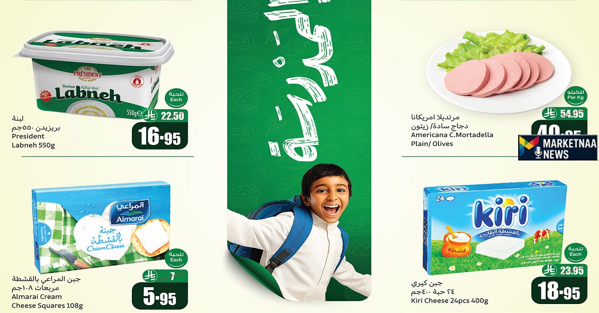 Read more about the article عروض العثيم| مدرسة التوفير 2025 خصومات كبرى على الأدوات المدرسية ومقاضي المنزل