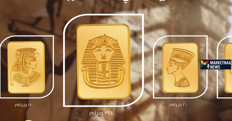 Read more about the article سبيكة الذهب 5 جرام في مصر| خسائر أسبوعية بلغت 600 جنيه فكم أخر سعر اليوم الأحد 17-8-2025
