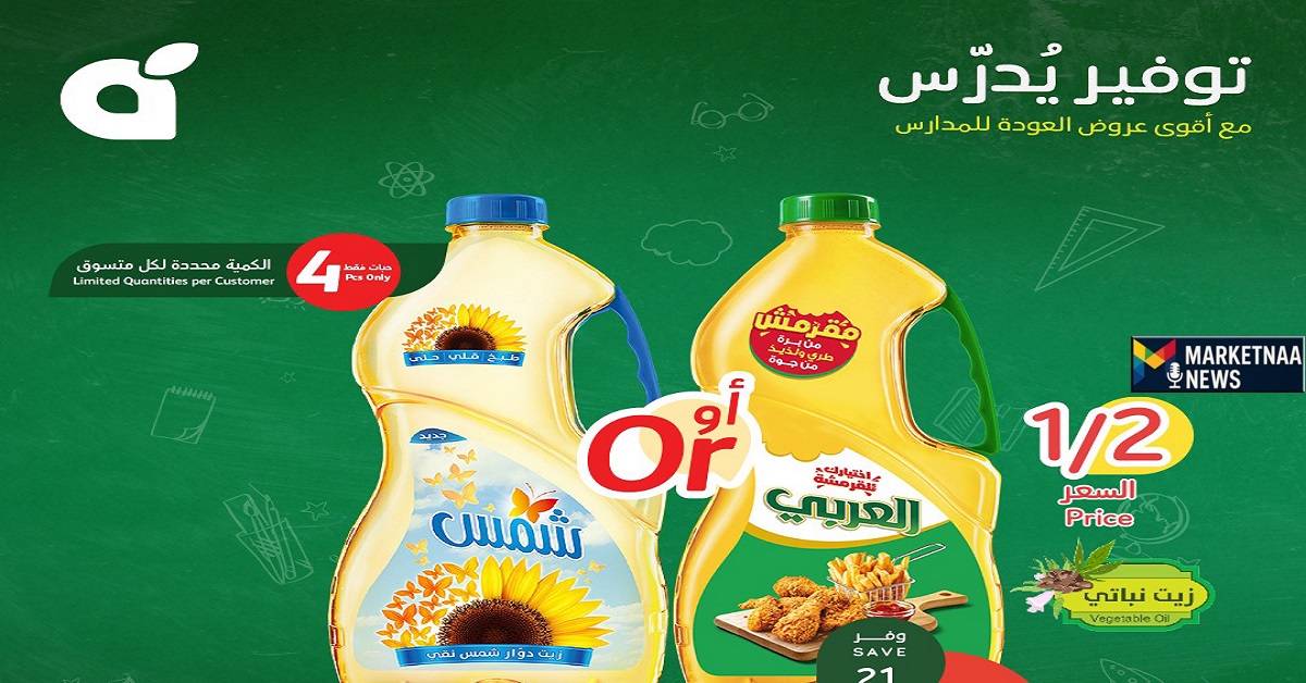 Read more about the article عروض بنده الأسبوعية| خصومات حتى نصف السعر وتخفيضات لمدة محدودة للعودة للمدارس