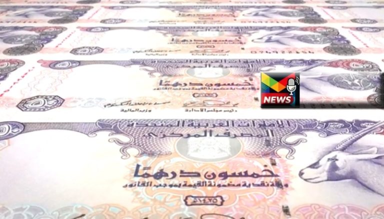 Read more about the article سعر الدرهم الإماراتي اليوم في مصر| تراجعاتٍ جماعية وصعود محدود ببنك الإسكندرية الاثنين 4-8-2025