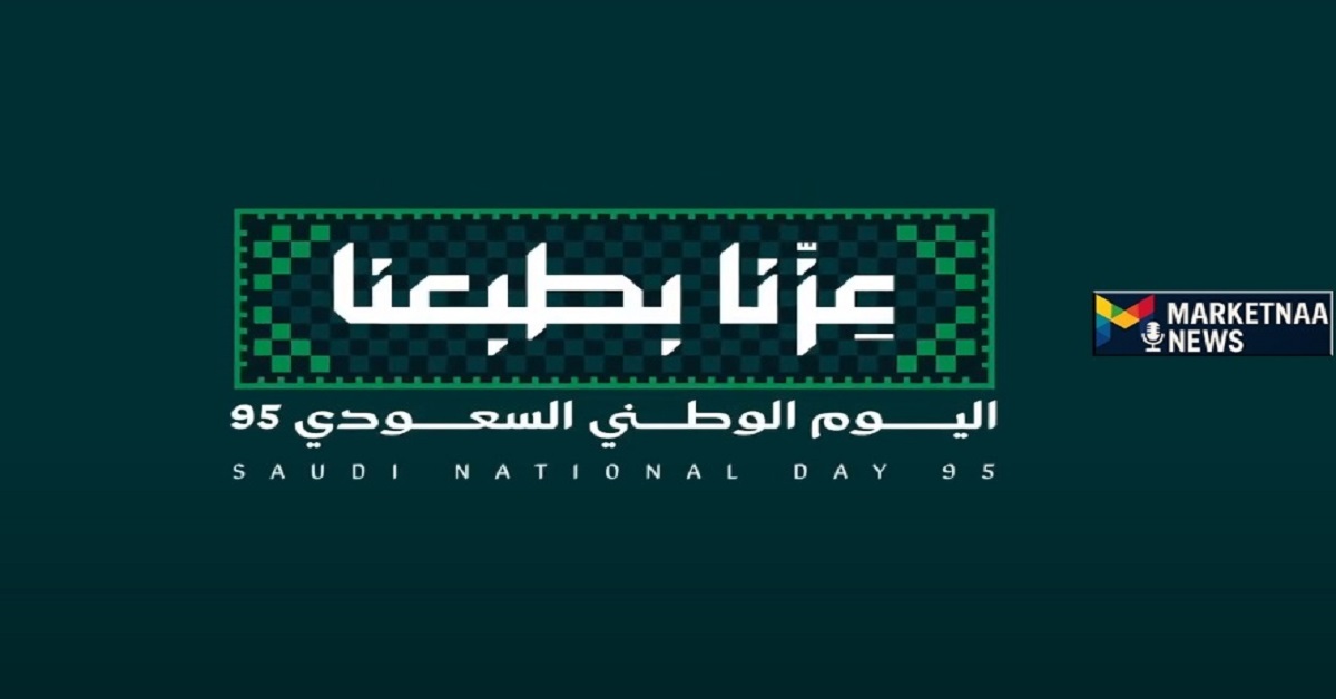 Read more about the article تاريخ اليوم الوطني 95 بالتقويم الميلادي والهجري| ونبذة عن الفعاليات والعروض التجارية المنتظرة 2025
