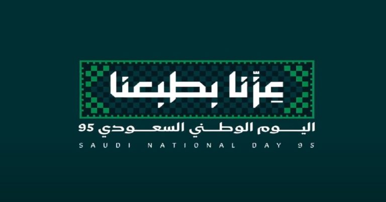 Read more about the article شعار اليوم الوطني السعودي 2025| هوية بصرية مبتكرة تعكس دلالات الكرم والطموح والفزعة والأصالة والجود
