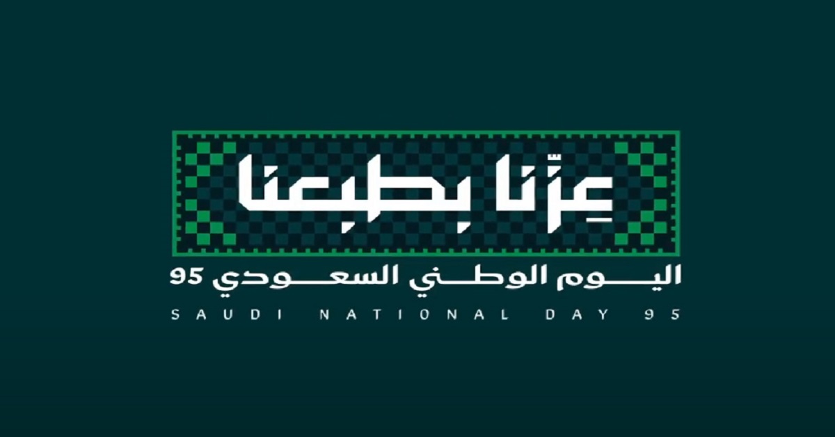 Read more about the article شعار اليوم الوطني السعودي 2025| هوية بصرية مبتكرة تعكس دلالات الكرم والطموح والفزعة والأصالة والجود