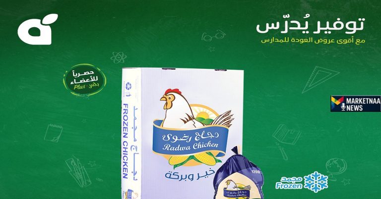 Read more about the article عروض بنده| 3000 صنف بأقل سعر بالسعودية “تحدي السعر” و “توفير يُدرس” حتى 12 أغسطس 2025