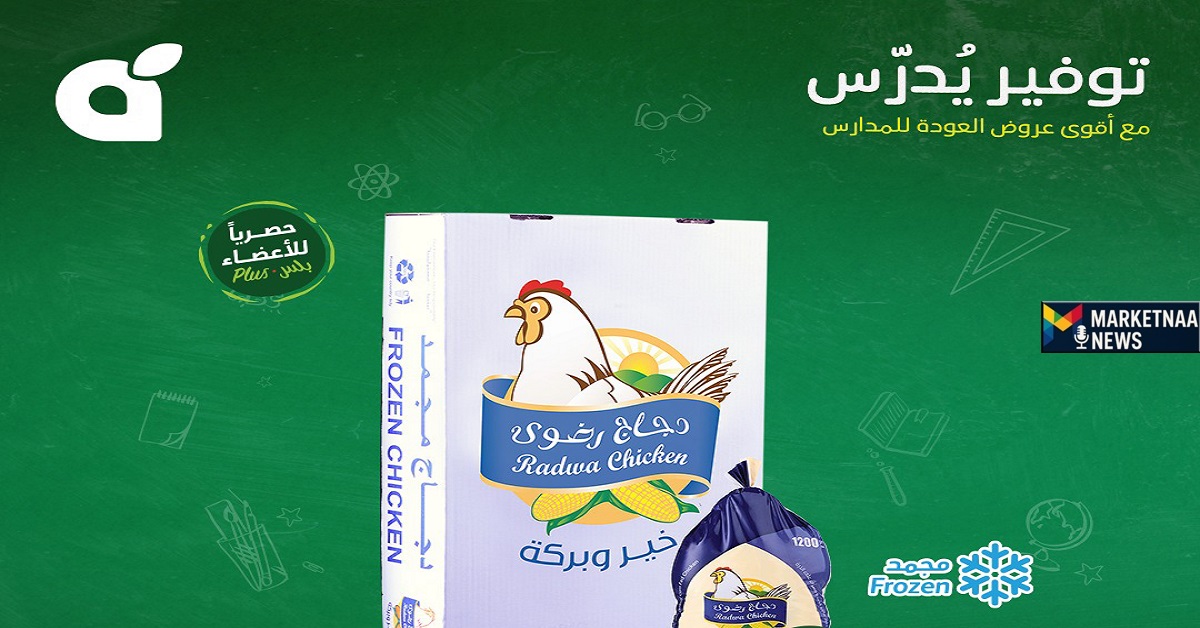 Read more about the article عروض بنده| 3000 صنف بأقل سعر بالسعودية “تحدي السعر” و “توفير يُدرس” حتى 12 أغسطس 2025