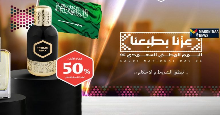 Read more about the article عروض اليوم الوطني 2025| درعه ودخون يُطلقان أول تخفيضات الذكرى 95 بخصومات وهدايا مجانية