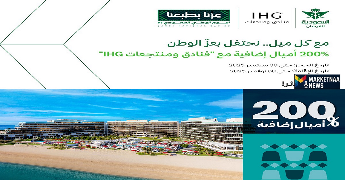 You are currently viewing الخطوط السعودية تُعلن عروض اليوم الوطني 95 طيران| أميال مضاعفة حتى 200% مع شركاء برنامج الفرسان
