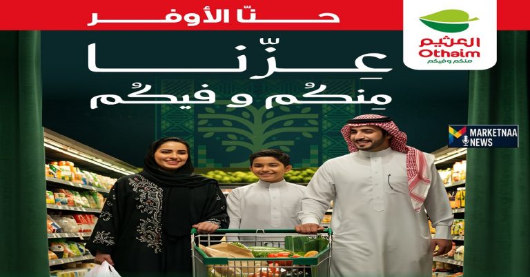 Read more about the article أسواق العثيم تُعلن عن أول عروضها لليوم الوطني 95| بخصومات وأسعار خاصة ضمن تخفيضات الأسبوع