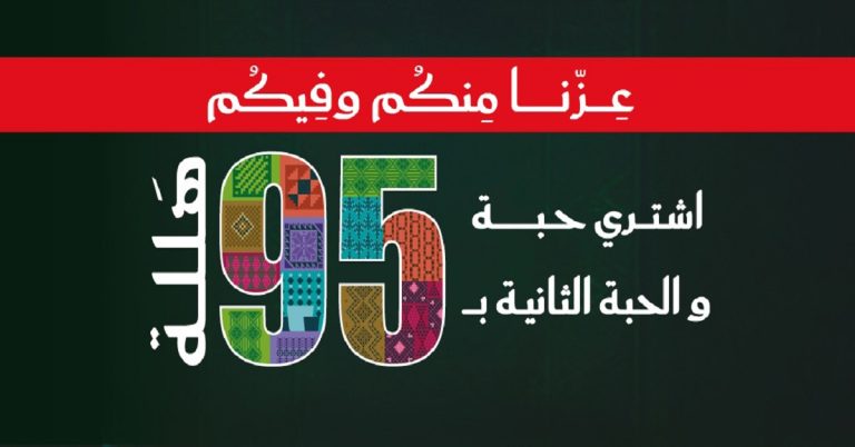 Read more about the article اهتمام وانتقادات وثناء| آراء العملاء تنقسم حول عروض اليوم الوطني 95 من العثيم