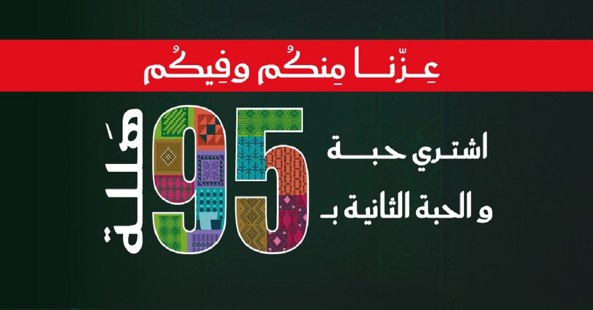 Read more about the article اهتمام وانتقادات وثناء| آراء العملاء تنقسم حول عروض اليوم الوطني 95 من العثيم