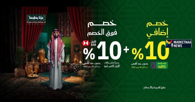 Read more about the article اكسترا تُعلن عروض اليوم الوطني 95 خصم فوق الخصم| أسعار خاصة على الجوالات
