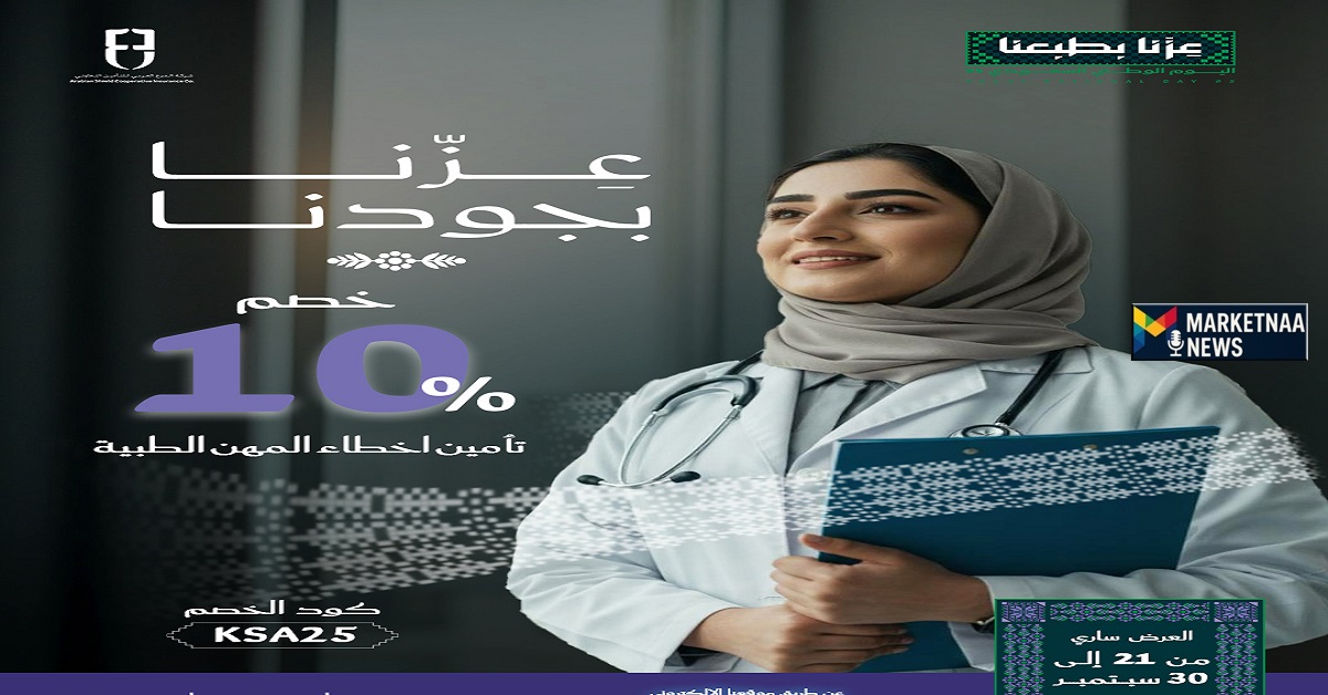 Read more about the article عروض اليوم الوطني 95 تأمين من الدرع العربي| خصومات متنوعة وشراكة مع البنك الأهلي السعودي