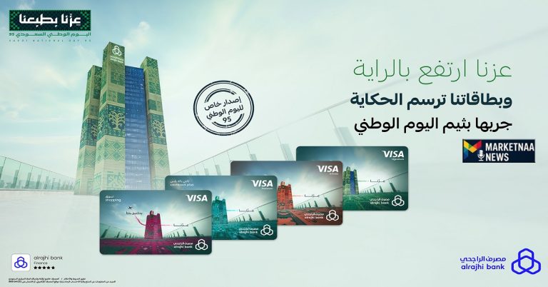 Read more about the article خصومات شراء وتمويل وكاش باك وخيارات تأمينية| عروض اليوم الوطني 95 مصرف الراجحي