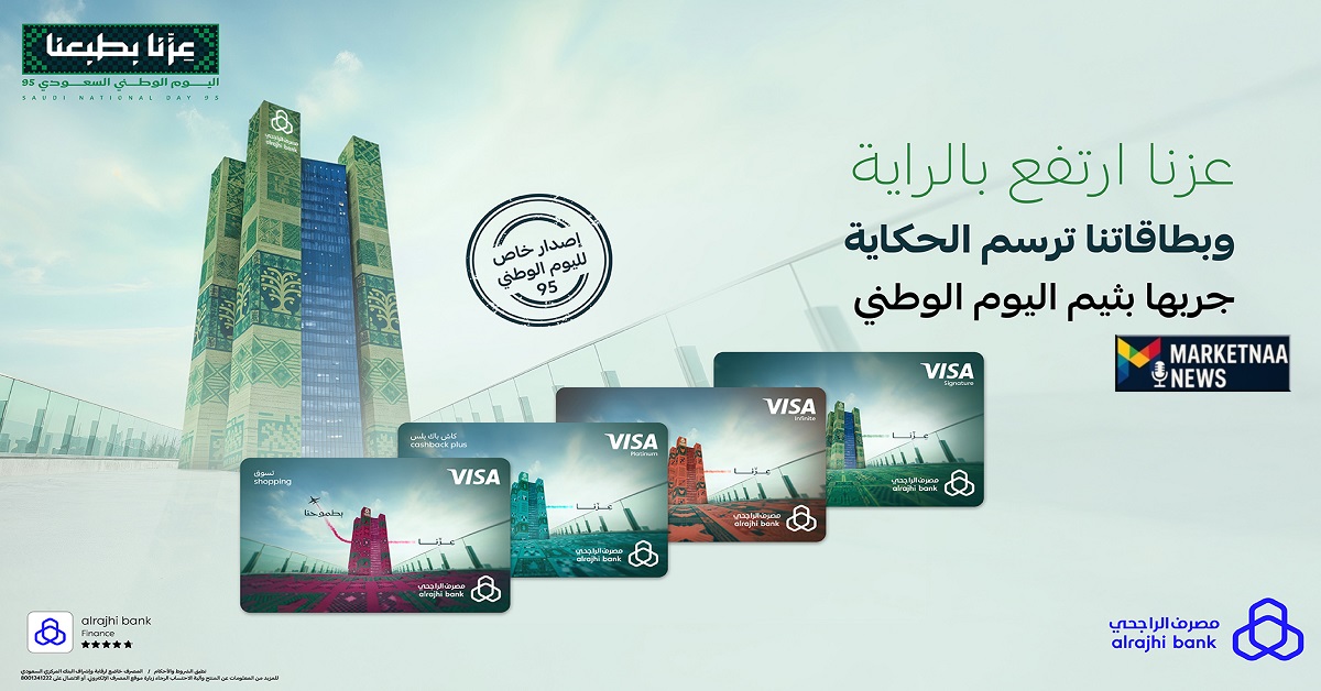 Read more about the article خصومات شراء وتمويل وكاش باك وخيارات تأمينية| عروض اليوم الوطني 95 مصرف الراجحي