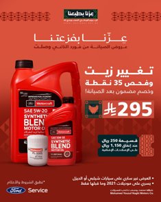 عرض الصيانة اليوم الوطني