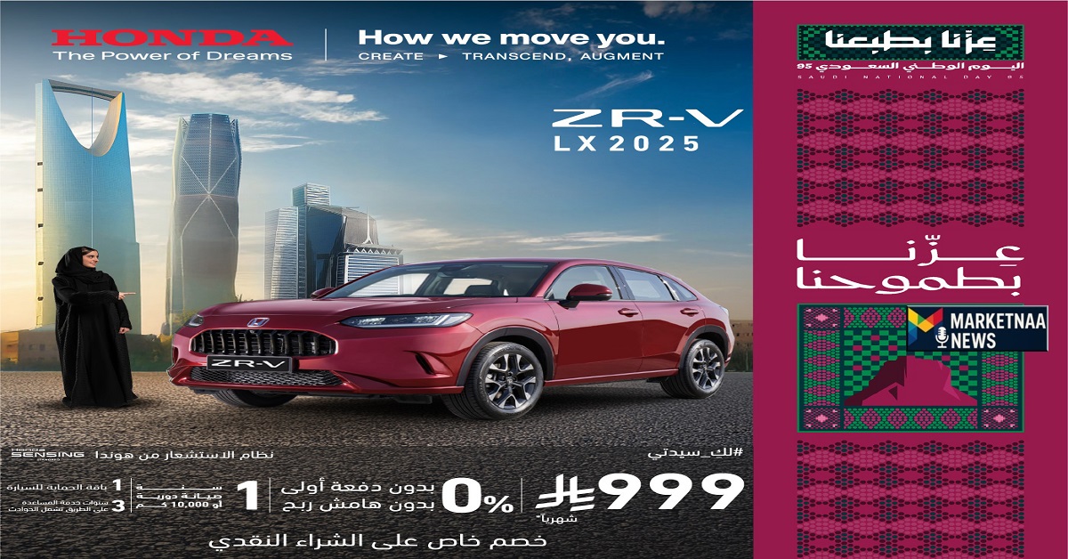 You are currently viewing عروض اليوم الوطني سيارات 2025| خصومات للشراء النقدي وتمويل مُيسر وأقساط مخفضة الذكرى 95