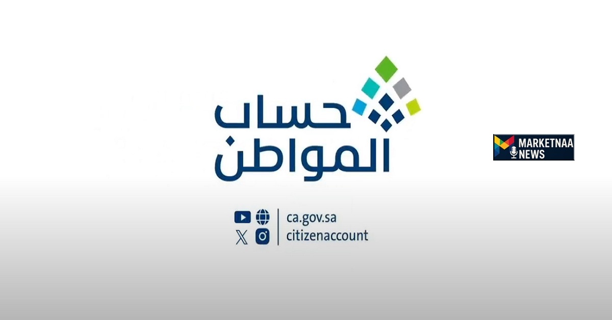 Read more about the article حساب المواطن يُعلن نتائج أهلية شهر أكتوبر الدفعة 95| كيفية الاستعلام والاعتراض وأسباب عدم الأهلية
