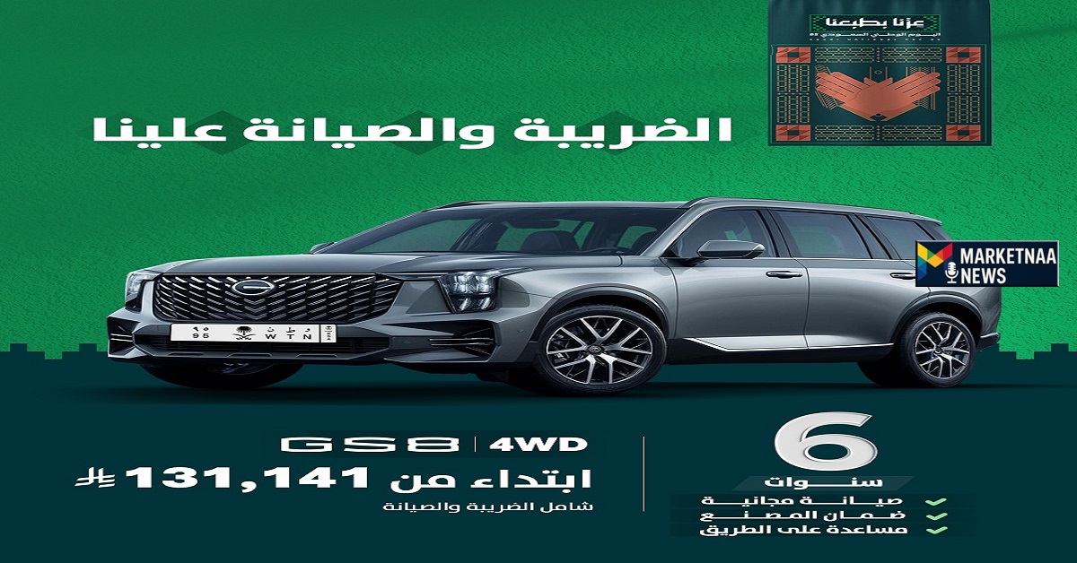 You are currently viewing الجميح يُعلن عن عروض اليوم الوطني 95 سيارات جي أيه سي| تخفيضات كبرى شاملة الضريبة والصيانة