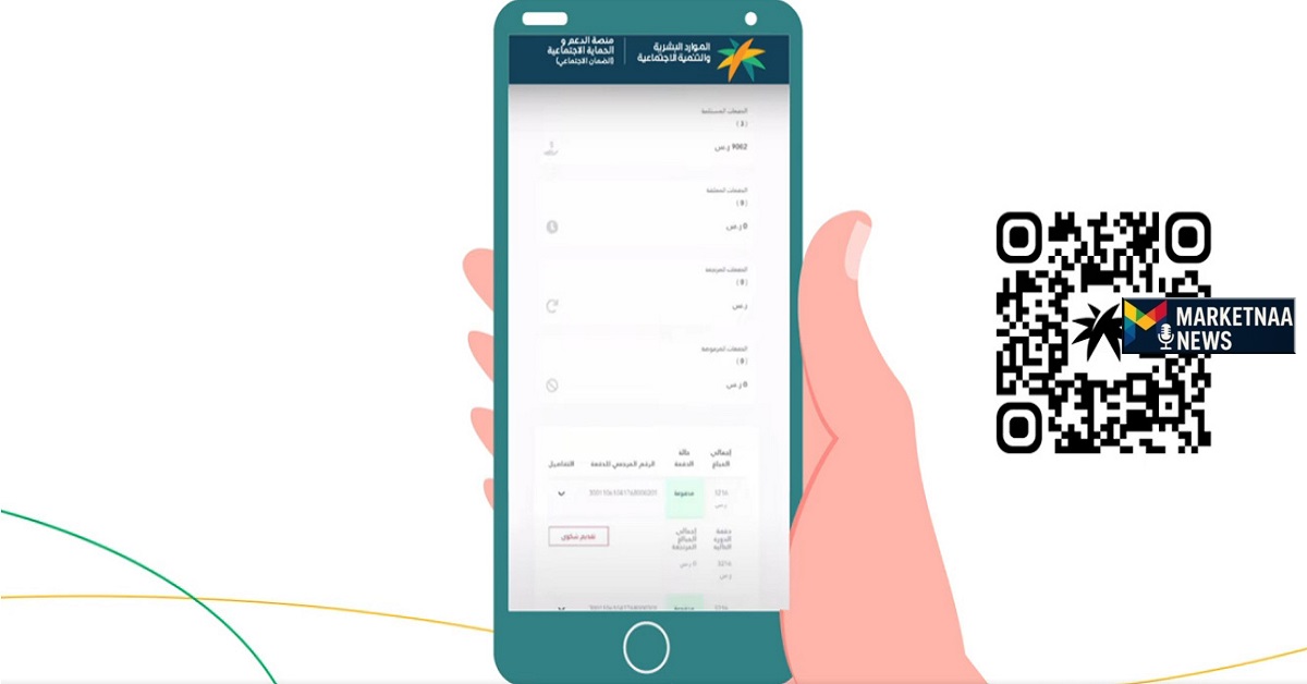 You are currently viewing خطوات الاستعلام عن نتائج أهلية الضمان الاجتماعي| وموعد نزول دفعة أكتوبر 2025