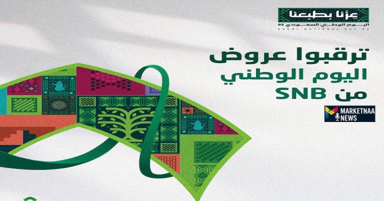 Read more about the article البنك الأهلي السعودي| يُطلق عروض اليوم الوطني 95 بكاش باك 30% إليكم التفاصيل