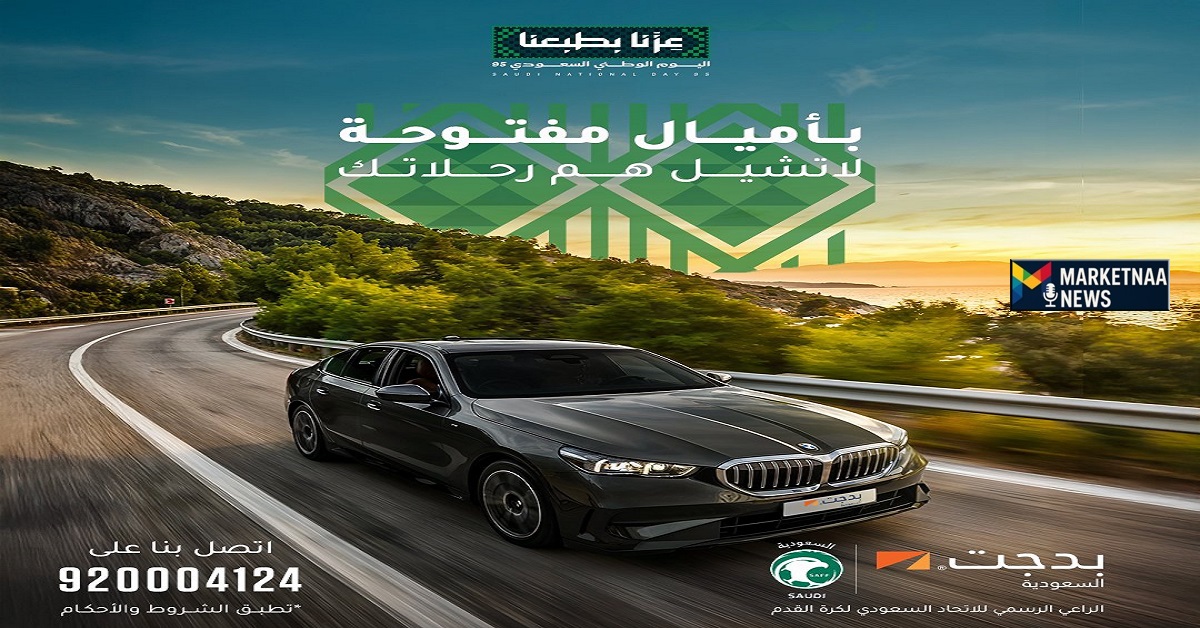 Read more about the article بدجت السعودية تُعلن عروضها لليوم الوطني 95 على السيارات المستعملة| أقساط تبدأ من 395 ريال