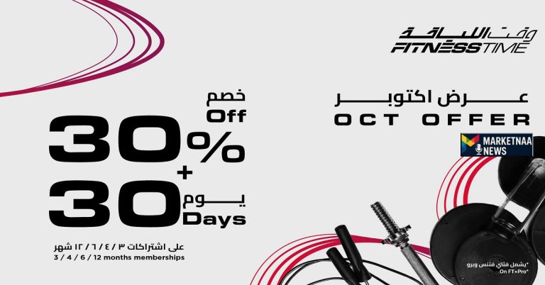 Read more about the article أسعار اشتراكات وقت اللياقة بالسعودية| عروض أكتوبر 2025 خصومات تصل إلى 30% و30 يوم إضافية