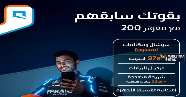Read more about the article ما هي أفضل باقة مفوترة من موبايلي لاحتياجاتك الشهرية.. نت ومكالمات ومزايا إضافية