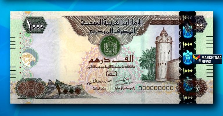 Read more about the article أين السعر الأعلى اليوم| تحويل 1000 درهم إماراتي من بنك مصري أم شركة صرافة إماراتية السبت 4-10-2025