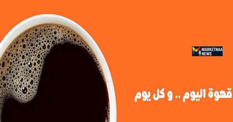 Read more about the article عروض القهوة 1 أكتوبر| مقاهي وكافيهات السعودية أسعار خاصة تبدأ من واحد ريال لليوم العالمي