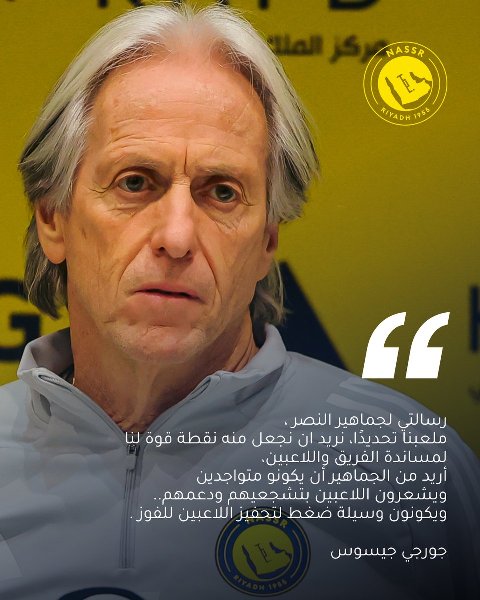 تصريحات المدير الفني للنصر السعودي