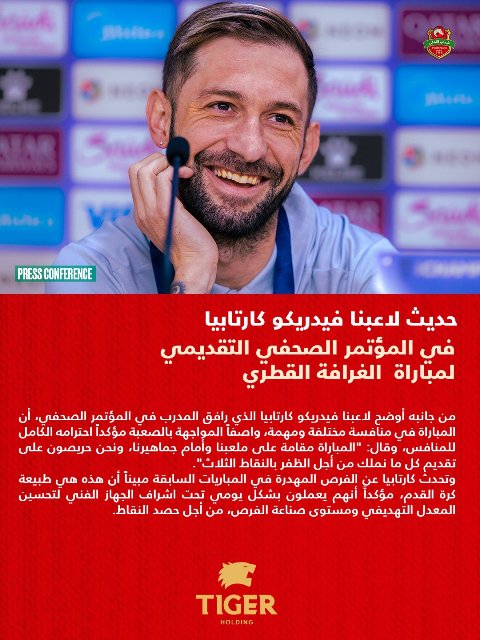 تصريحات قبل مباراة شباب الأهلي ضد الغرافة القطري.