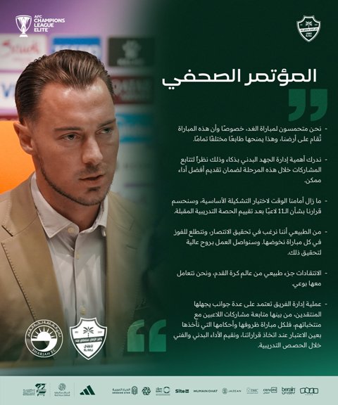 المدير الفني للأهلي السعودي