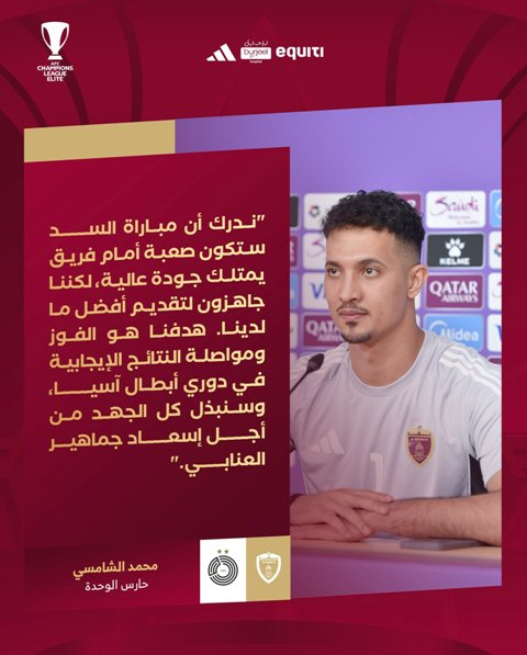 حارس الوحدة قبل لقاء السد