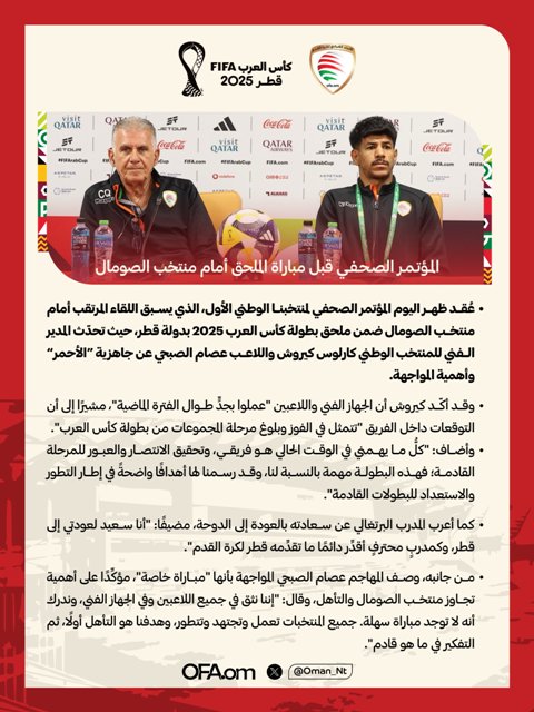 تصريحات ما قبل المباراة
