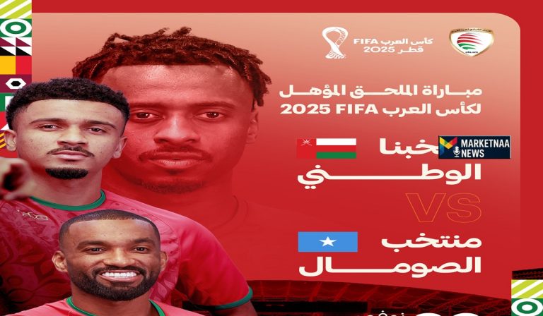 Read more about the article موعد مباراة عمان ضد الصومال اليوم| مُلحق تصفيات كأس العرب.. مع القنوات المجانية الناقلة
