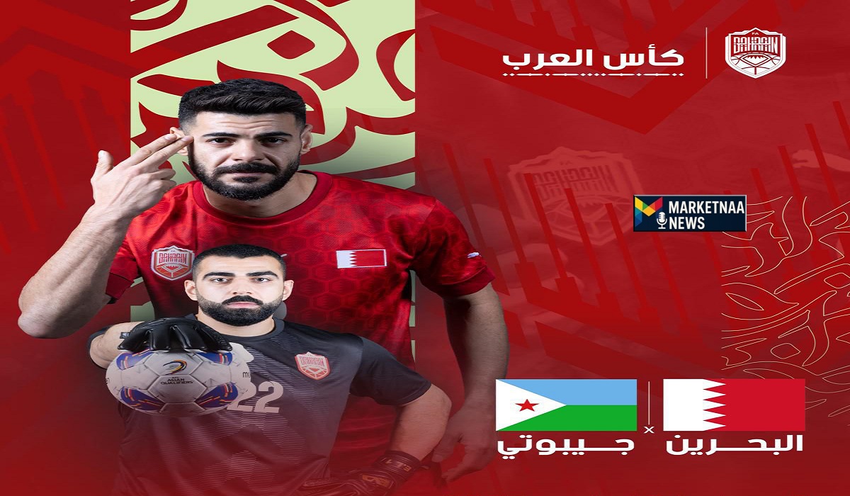 Read more about the article موعد مباراة البحرين ضد جيبوتي اليوم| القنوات الناقلة للقاء بالملحق المؤهل لكأس العرب 2025